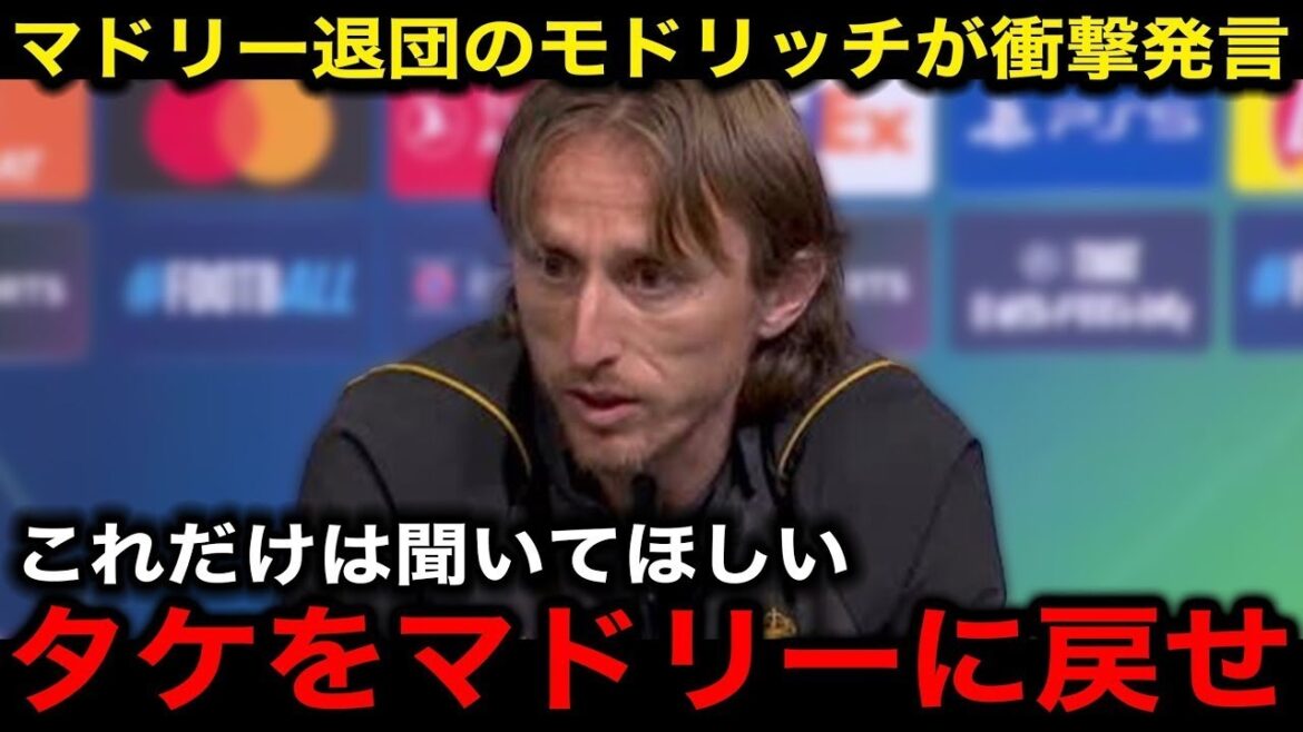 [Shocking remarks]Modric directly appeals to Real Madrid to "bring Kubo Takefusa"! What is the true greatness of Barondola?[Overseas reaction]