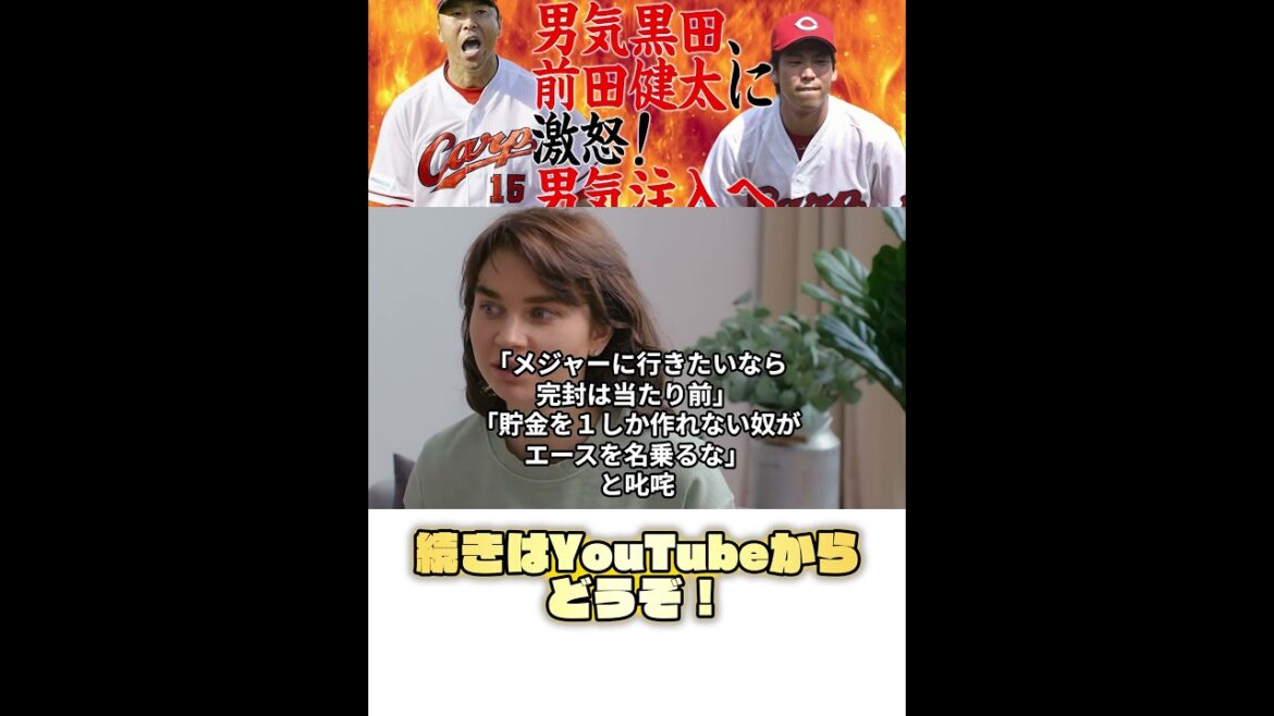 Masculine Kuroda is furious at Maeda Kenta! To inject manly spirit #baseball #carp #shorts