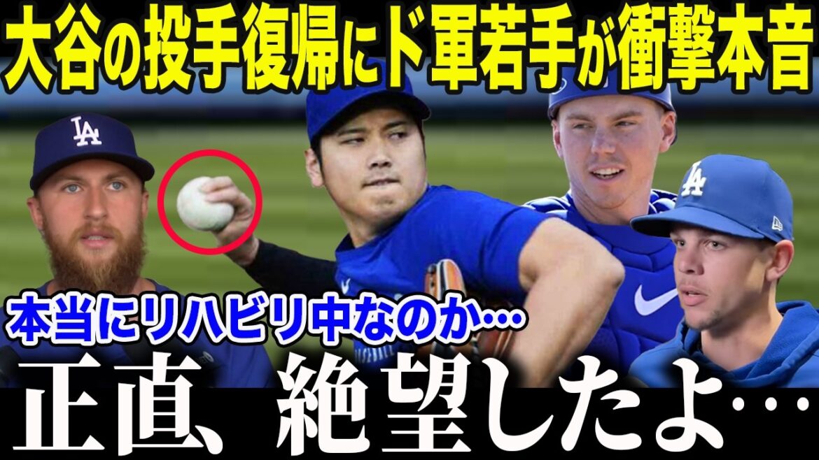 [Otani Shohei]A teammate shocks Otani's pitching practice: "I have no choice but to laugh." Otani's incredible evolution brings the pitcher's return to the game ahead! ?[Overseas Reactions/MLB/Major/Baseball]