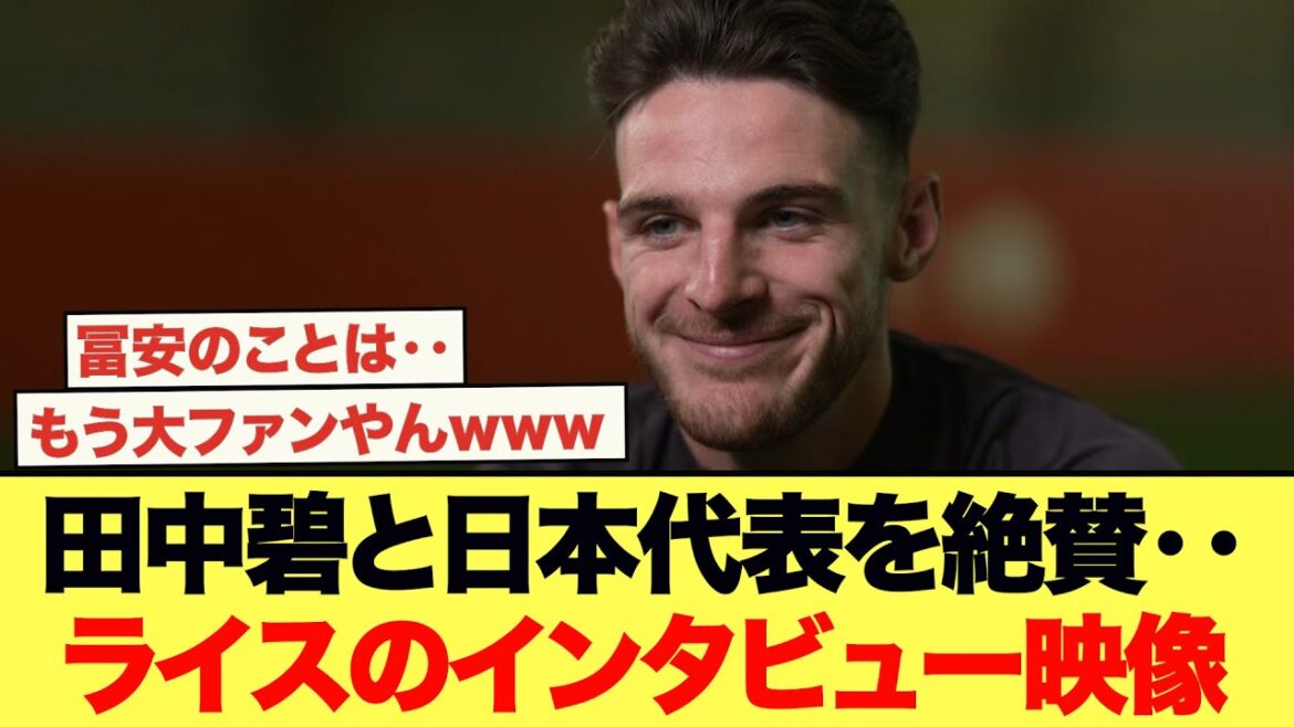 Here’s an interview video with Tanaka Ao and the Japanese national team: Rice Here's an interview video with Tanaka Ao and the Japanese national team: Rice