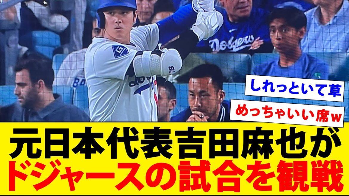 Yoshida Maya appears when watching the Dodgers' match lol[Otani Shohei][Yamamoto Yunobu]