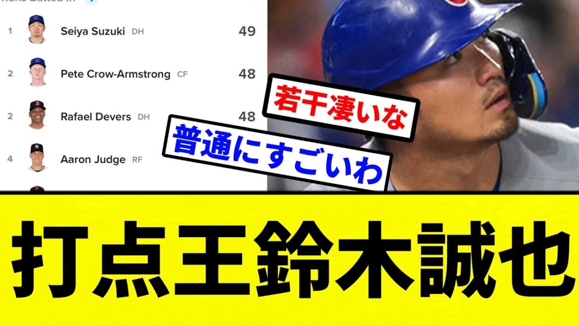 [The strongest hitter! ! 】RBIs King Suzuki Seiya lol[Professional baseball reaction collection][2ch thread][NanG]