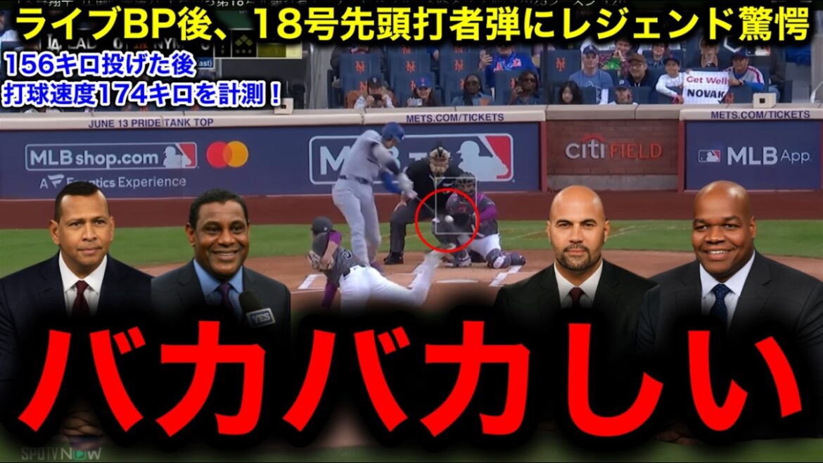 [Otani Shohei]After appearing in live BP! The legend was shocked by the sudden hit by the 18th batter's home run!