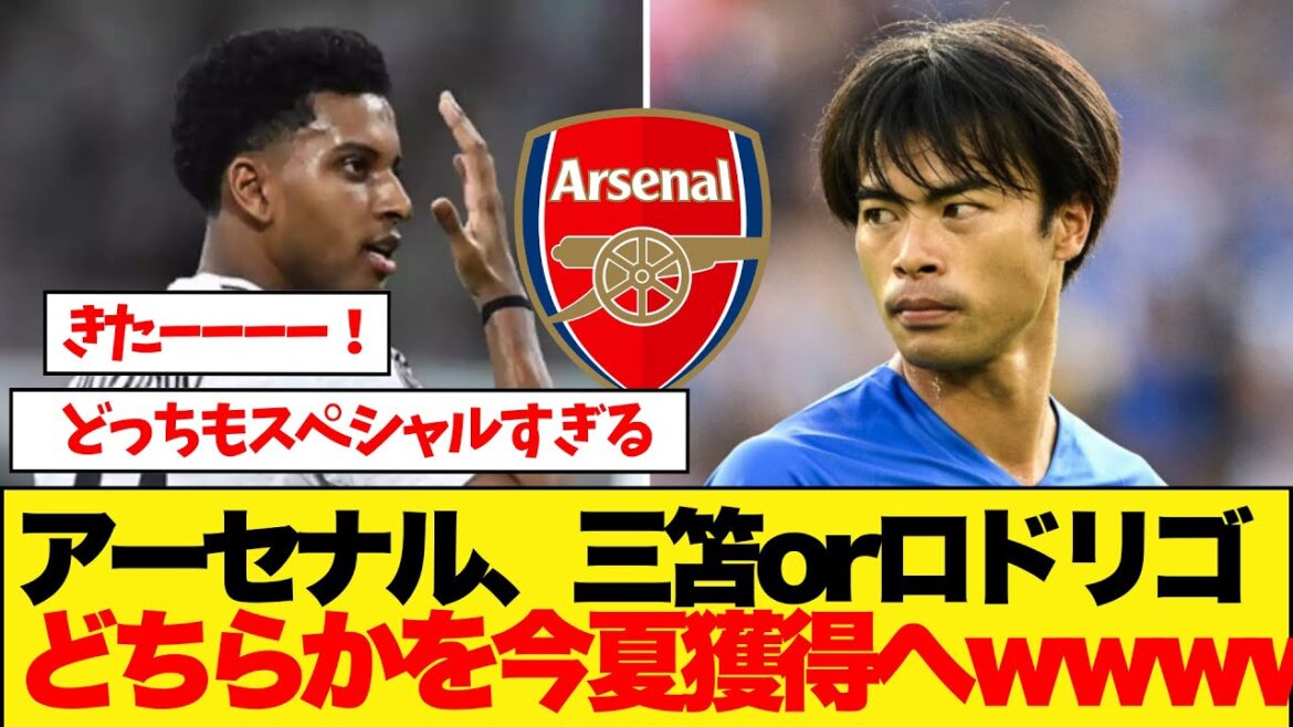 Arsenal will win either Mito or Rodrigo this summer lol