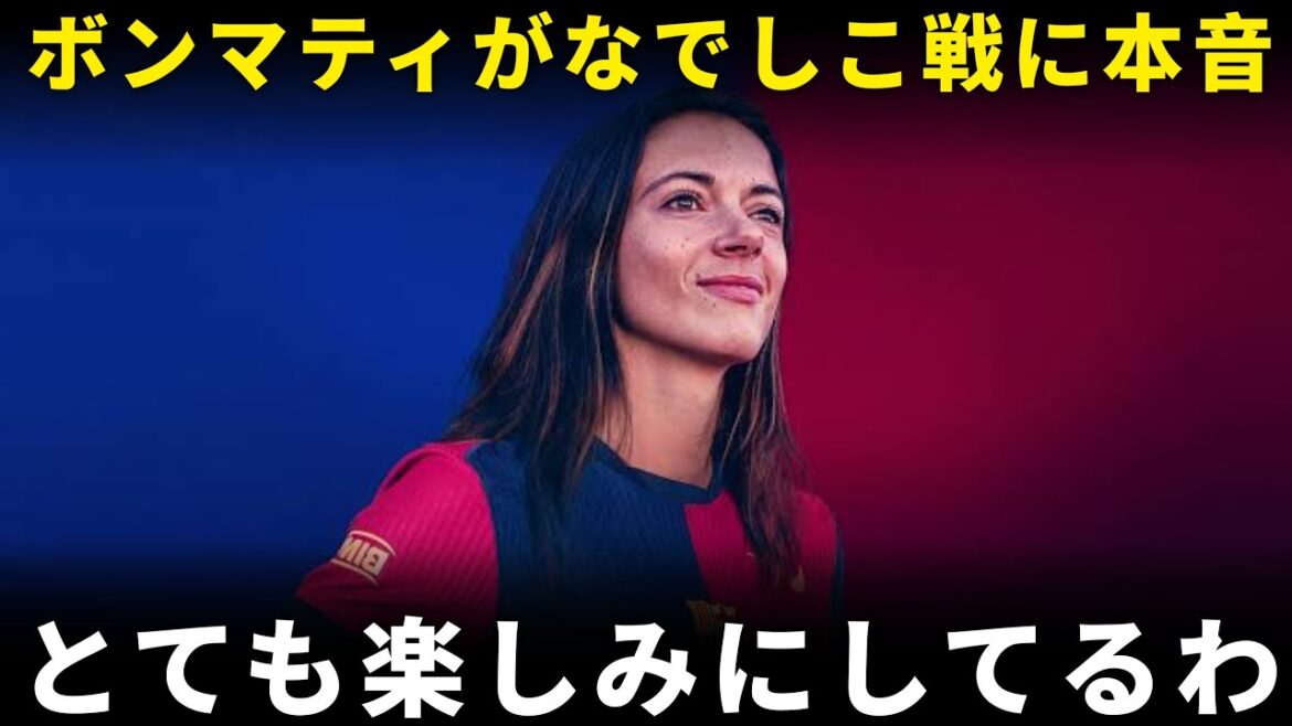 [Challenge]Barondola Bonmati declares war on Nadeshiko! ? The whole of Japan is stoked by the fact that "I'm waiting in Spain"![Overseas reaction]