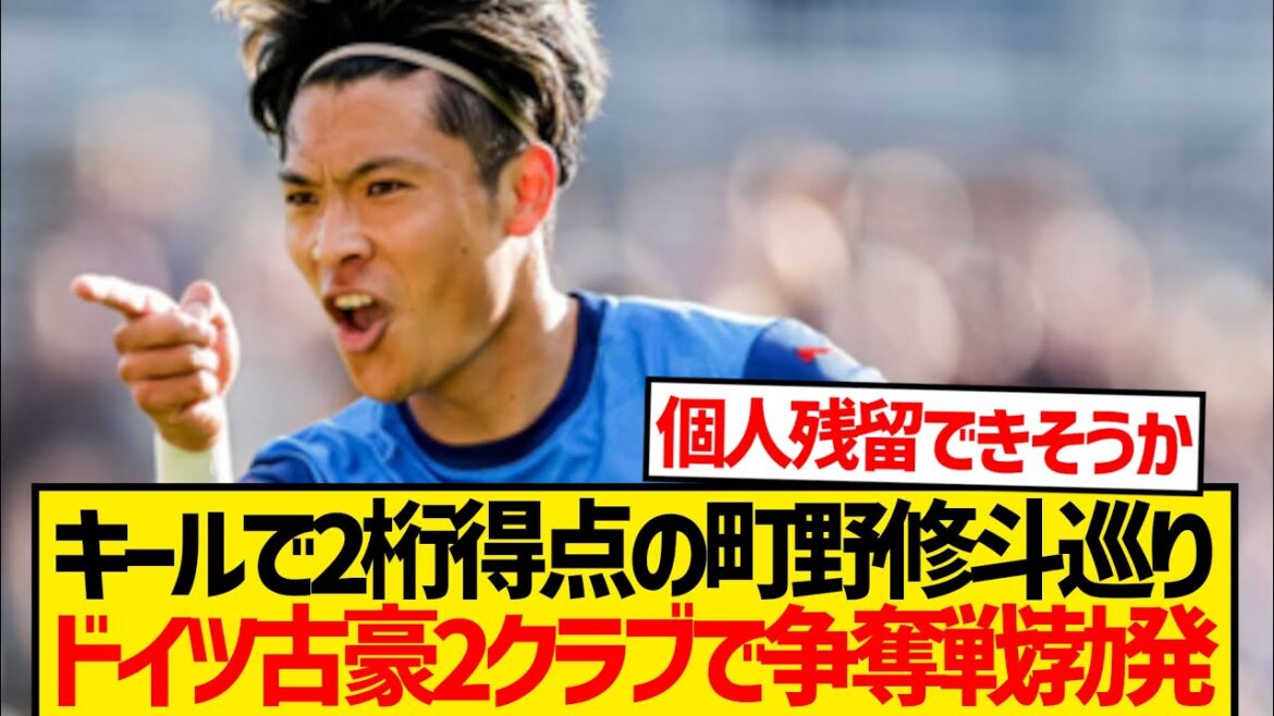 [Super Breaking News]Machino Shooto, who was relegated to Kiel, breaks out for a battle between two old German clubs! ! ! !