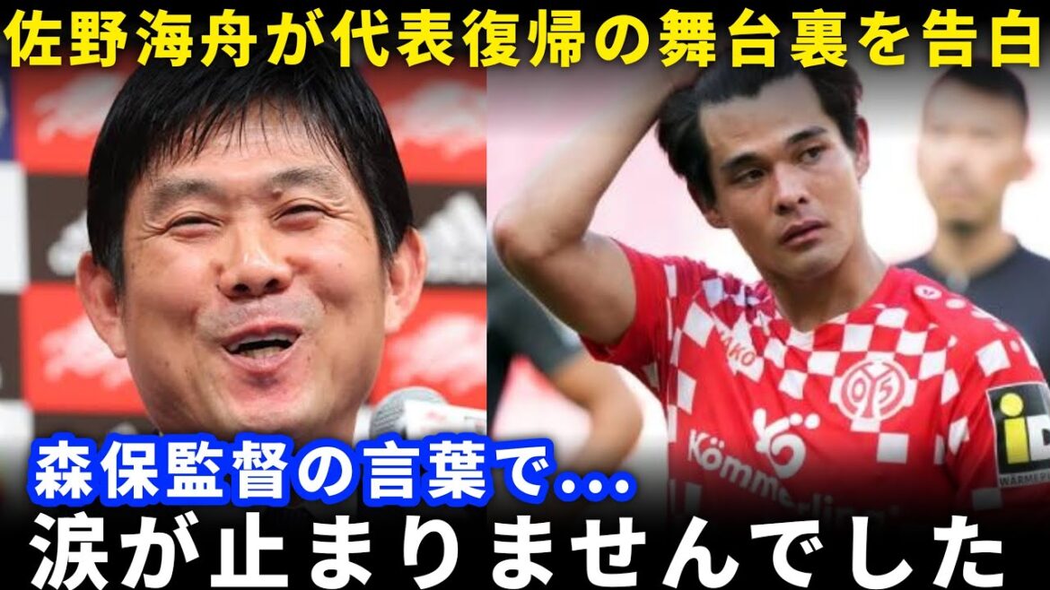[Crying ducts]Sano Kaishu is moved by Coach Moriyasu's "phone words"... The behind the scenes behind the scenes of his return to the national team is so touching[Overseas reaction]