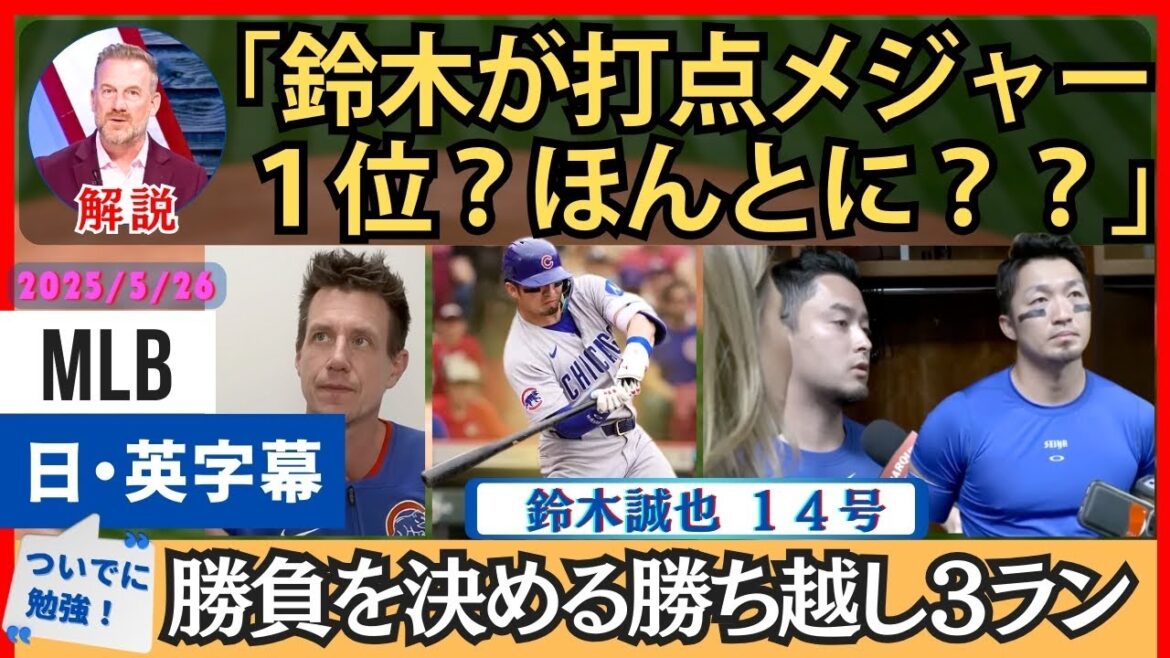 Suzuki Seiya jumped to the top of the MLB with his enemy commentary: "Seiya pours salt into the wounds"[Japanese subtitles]