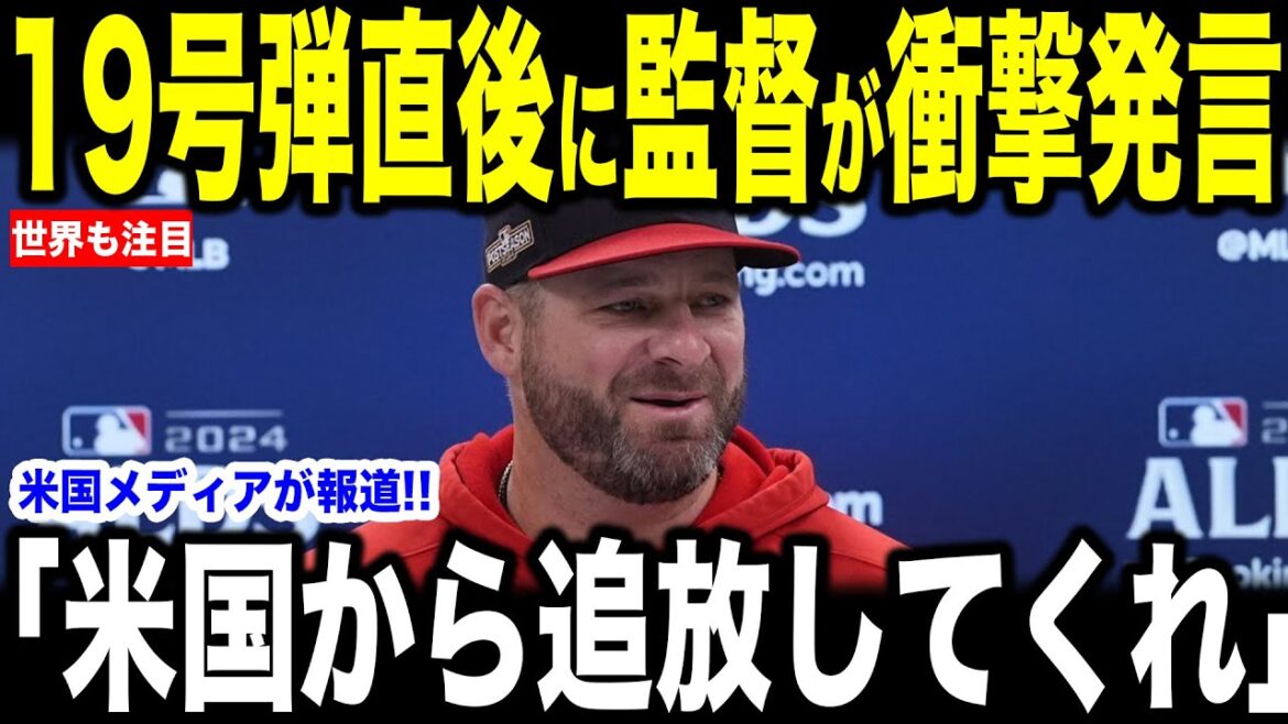 [Otani Shohei]The reason why reporters were surprised by the "certain feelings" that Boat coach said immediately after hitting the 19th home run is a hot topic... Surprising comments from MLB legends[Overseas reactions MLB major baseball]
