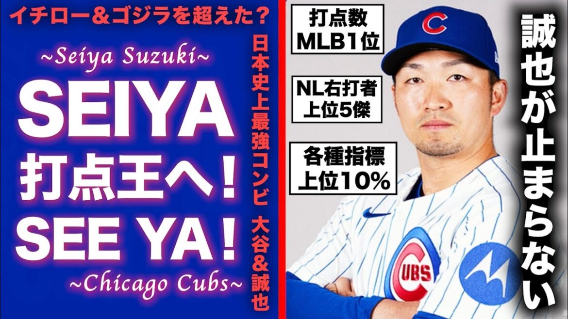 [MLB]Suzuki Seiya can't stop! The strongest right-handed batter in Japanese history becomes RBIs!
