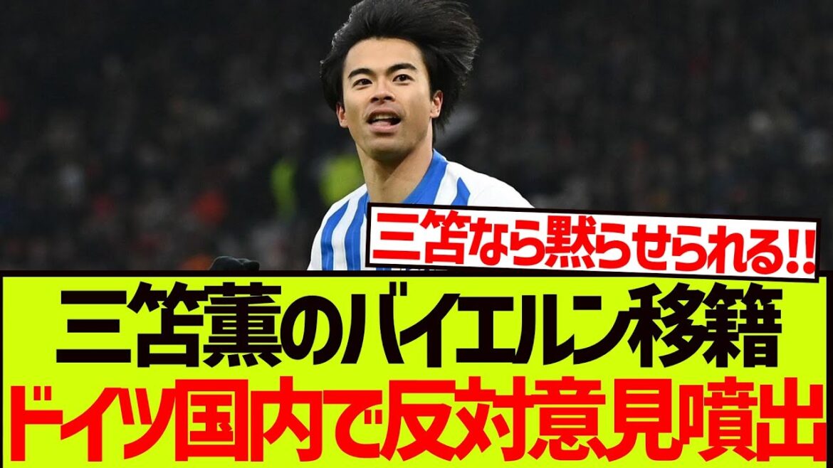 [German reaction]Here is the real German thoughts about Mito Kaoru's transfer to Bayern...