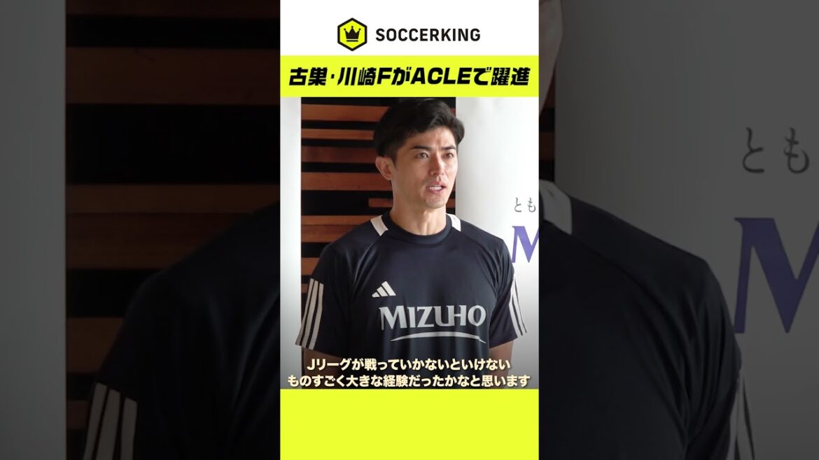 Taniguchi Shogo talks about the ACLE breakthrough at his former club Kawasaki Frontale Taniguchi Shogo talks about the ACLE breakthrough at his former club Kawasaki Frontale