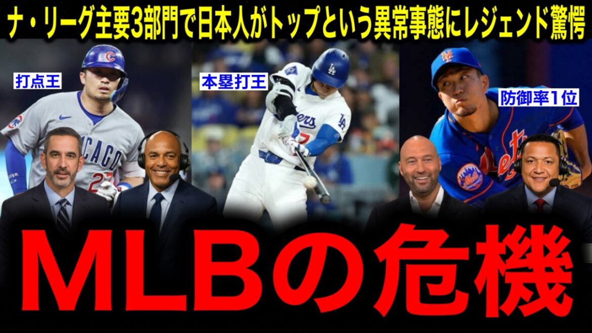 [MLB shock]Legendary warning about the abnormal situation, with Otani, Suzuki and Chiga at the top of the three major divisions of the National League! "Japanese people will take over MLB"