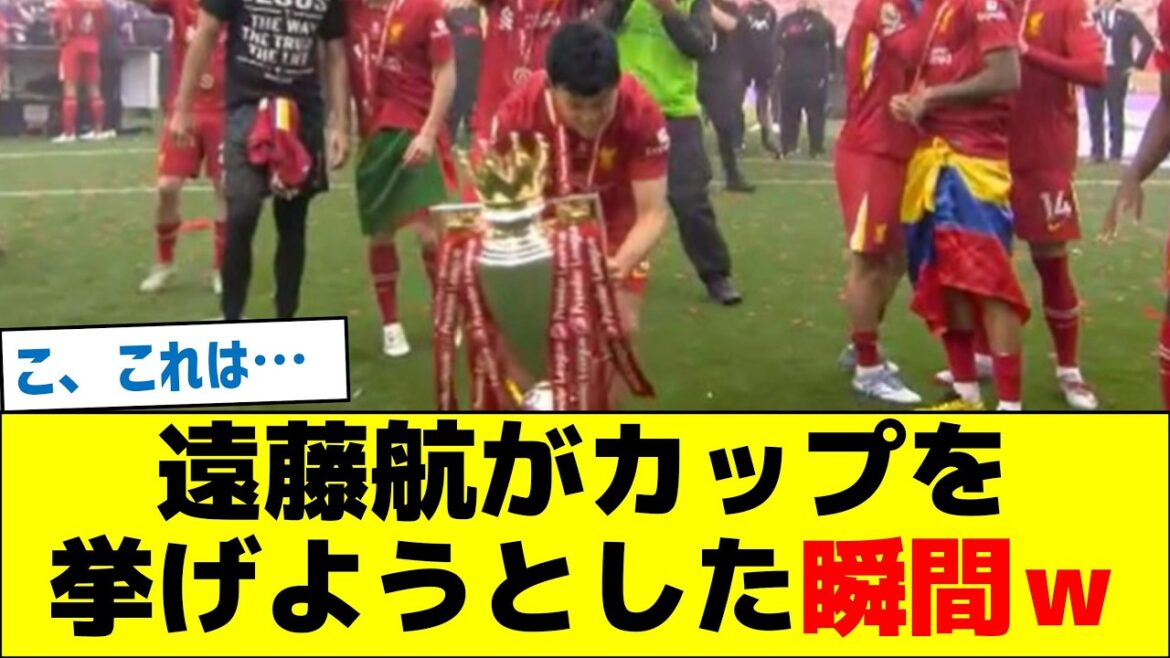 The moment Endo Kou tried to raise the cup lol