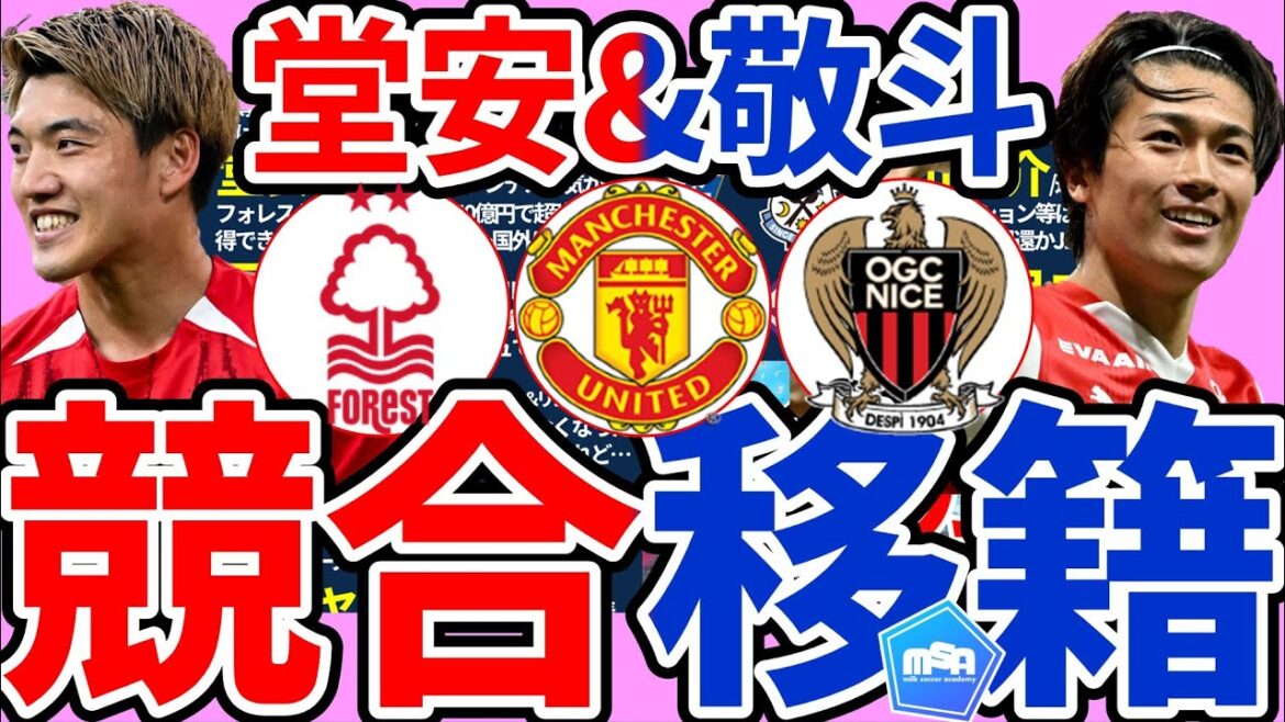 [Doan Ritsu/Nakamura Keito│Where will he transfer to?]Doan Ritsu is also interested in the Premiere/Is Nakamura Keito in France? Bayern is interested in Gakupo, not Mito Kaoru/Yokoyama Ayumu and Furukawa Yosuke's young team