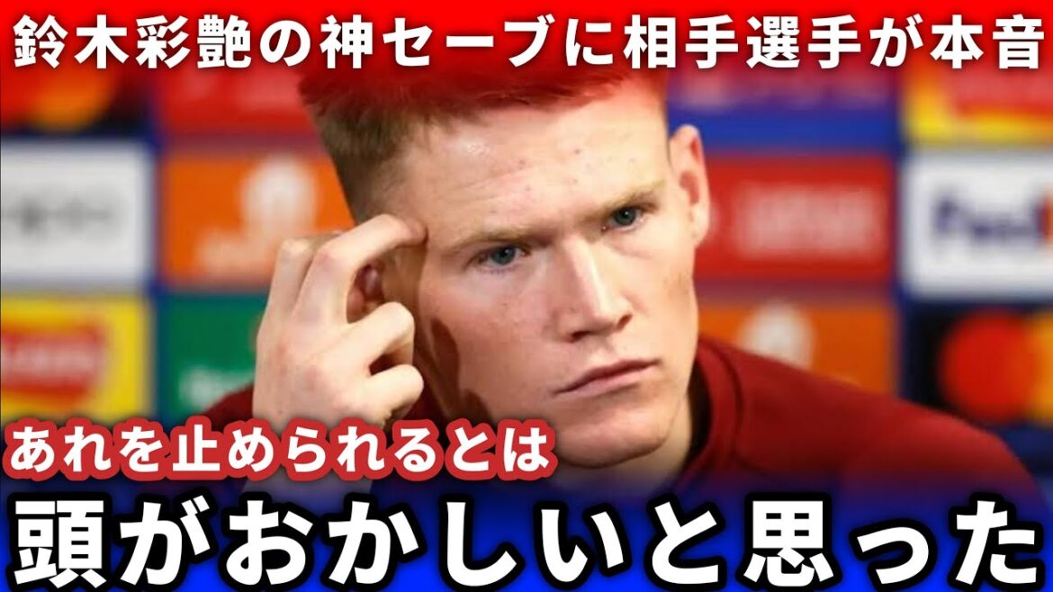[MOM]Overseas media are excited about Suzuki Ayato, the key player in defeating the top spot in Napoli! McTominay also praises her![Reactions from overseas]