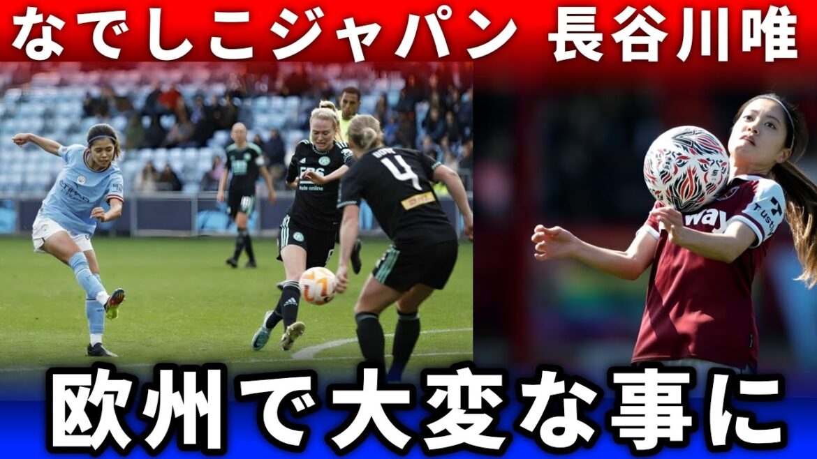 [Historical Era]Hasegawa Yui achieves an "unbelievable feat" in Europe! Foreign media are also in a state of uproar![Nadeshiko Japan/Overseas reactions]