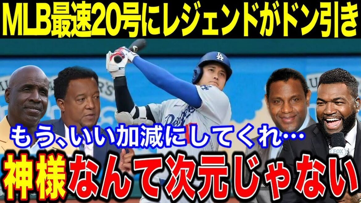 [Otani Shohei]The legend is shocked by the shocking 20th run in three consecutive games: "If you see a home run like that, you're scared of pitchers so you can't pitch!" MLB's fastest 20th place and solo top!