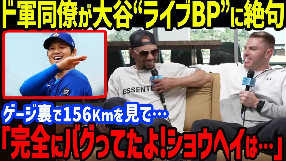 The superstars of the army were also shocked, saying, "To be honest, I couldn't believe my eyes..." The shocking performances of Betts, Freeman, and manager Roberts, as well as enemy generals and legends[Overseas reactions/MLB/Otani Shohei/Dodgers]