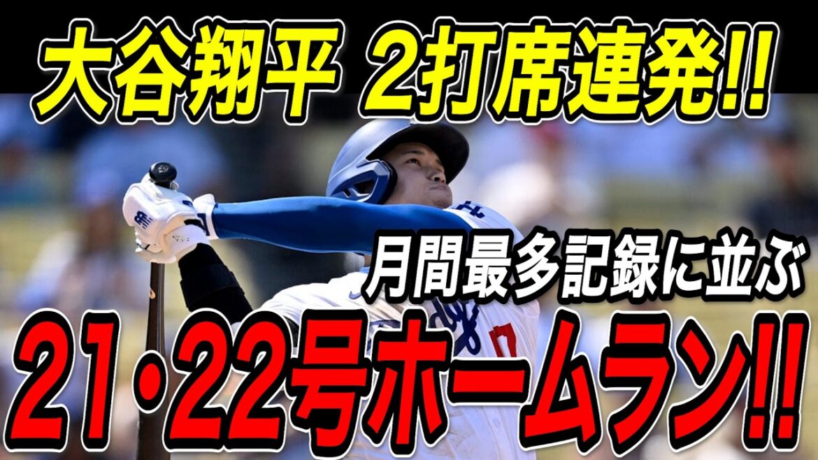 Otani Shohei hits two at-bats in a row right in front of the judges! ! Home runs in 21st and 22nd! In May, he will rank the highest monthly home run record with 15 home runs! Yankees match[May 30th][MLB/Otani Shohei/Overseas reaction]