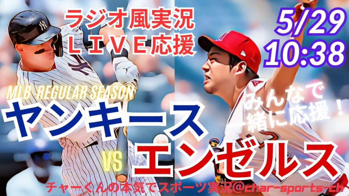 [MLBKikuchiYuseistarts!】LivelivebroadcastoftheYankeesvsAngelsatthesametimeinaradiostyle!#KikuchiYusei#Angels#Angels#Judge#Yankees#Homerun#yankees#NYY