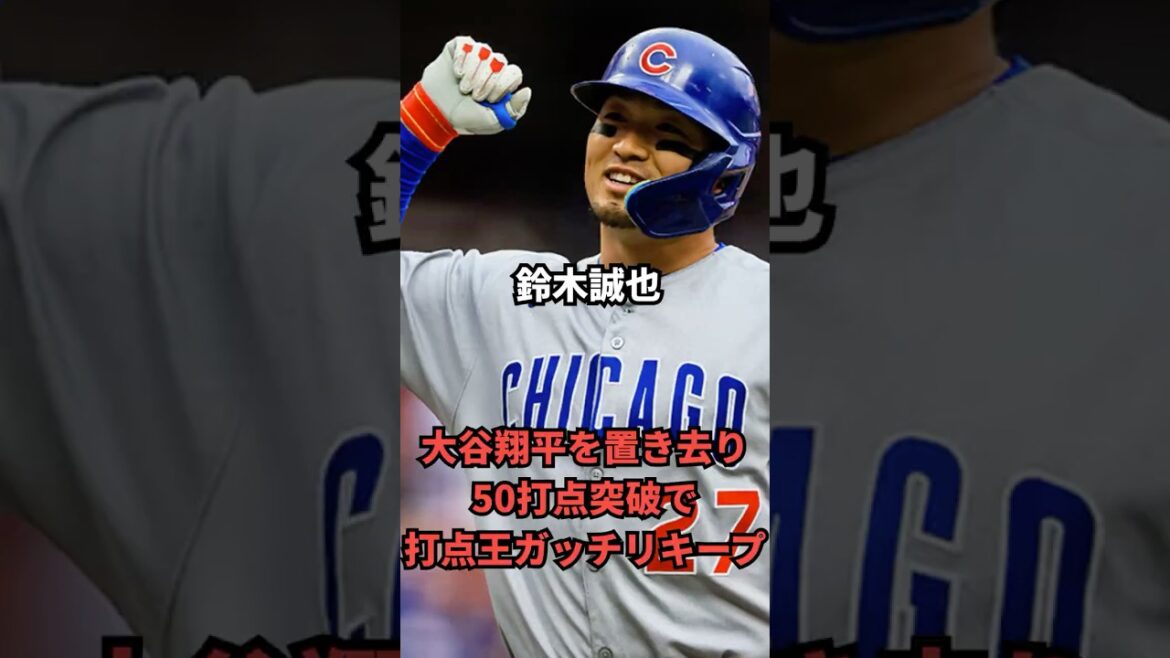 Suzuki Seiya: He firmly holds the RBI title with his 51st RBI to leave Otani behind. He steadily gained his reputation as a weekly MVP[Overseas reactions][Professional baseball][MLB]