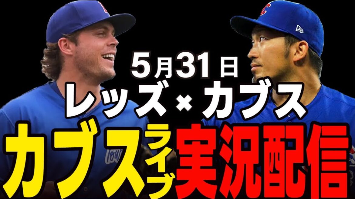 [Cubs/Suzuki Seiya]A battle between the same district that can't be lost!! Suzuki Seiya hits in a row in 10 games!? Cubs vs Reds[Cubs Live]#Suzuki Seiya #Major Live #Cubs