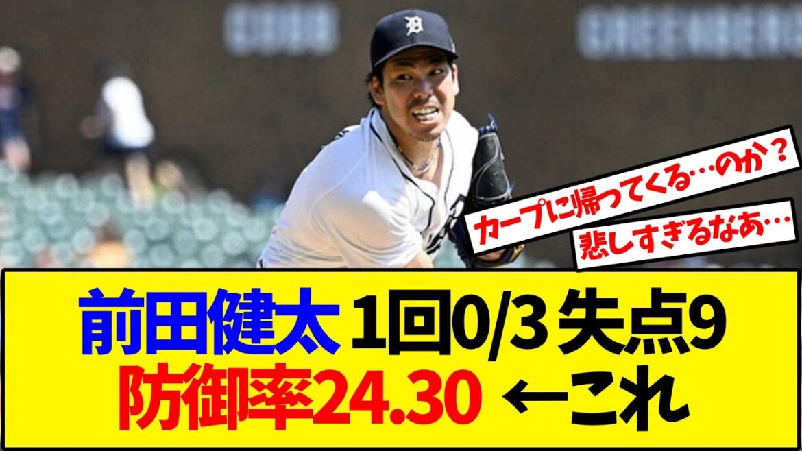 Maeda Kenta is hit by a 3A and may be really no good[Reaction Collection]