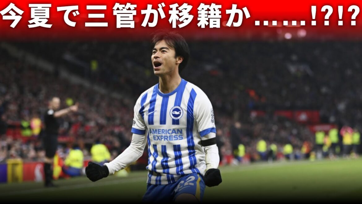[Super Breaking News]Mito Kaoru wins the Best Goal Award for the second consecutive season! The transfer of a big club this summer is just a short time! ?[Overseas reaction]