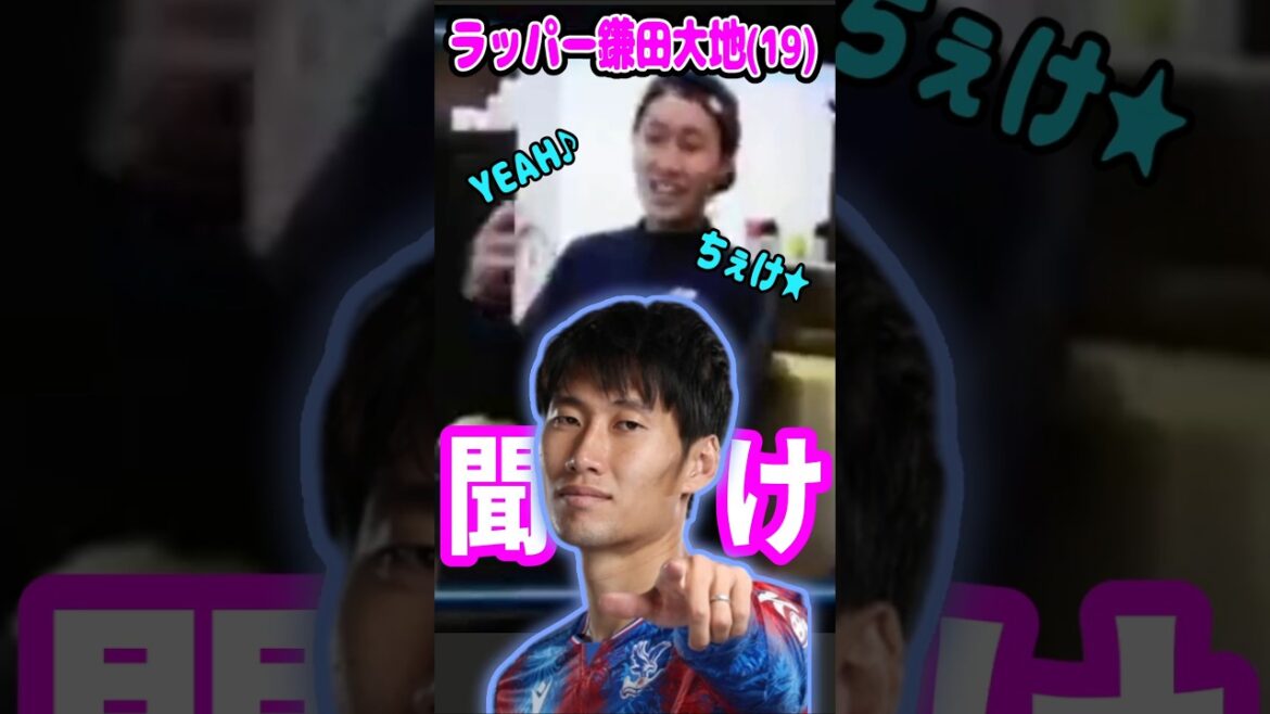 Kamata Daichi's 19-year-old vivid rap is amazing[Congratulations🏆️ FA Cup Winner][Black History?]#Premier League #Crystal Palace #Japan Football Team