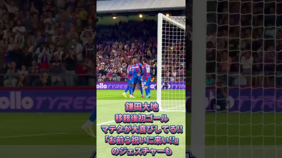 Video showing how Matteta is delighted with Kamata Daichi’s goal #Kamata Daichi #Japan Football Team #Shorts Video showing how Matteta is delighted with Kamata Daichi's goal #Kamata Daichi #Japan Football Team #Shorts