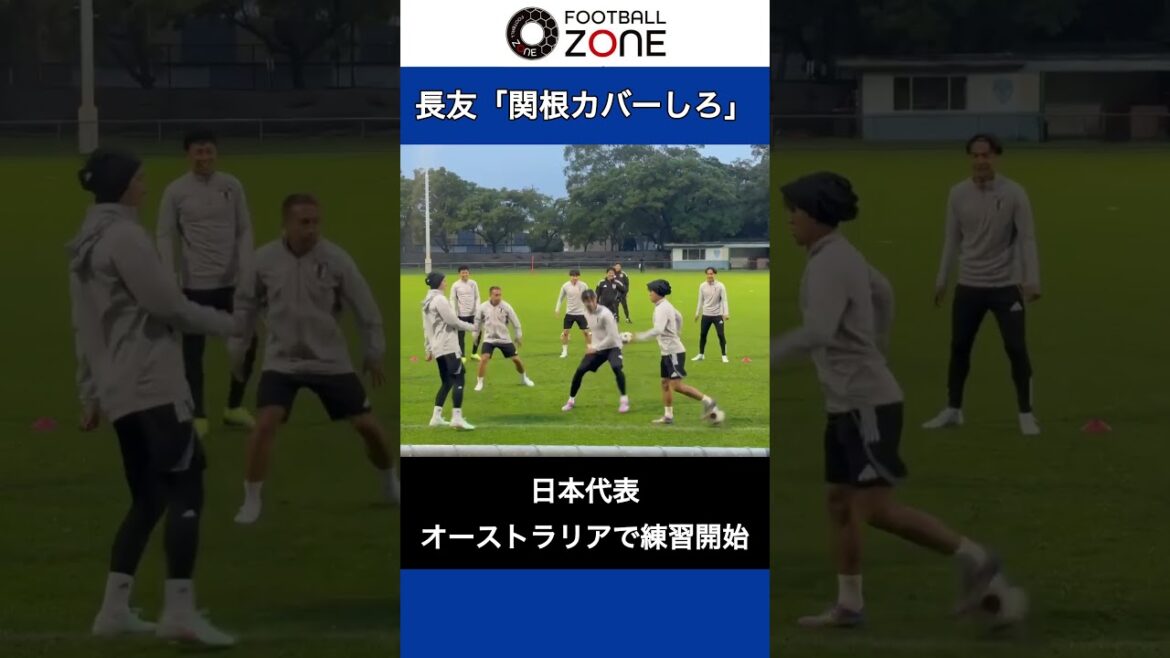 [Nagatomo: "Cover for Sekine!"]Moriyasu Japan begins training for the match against Australia! #footballzone #soccer #Japan national team