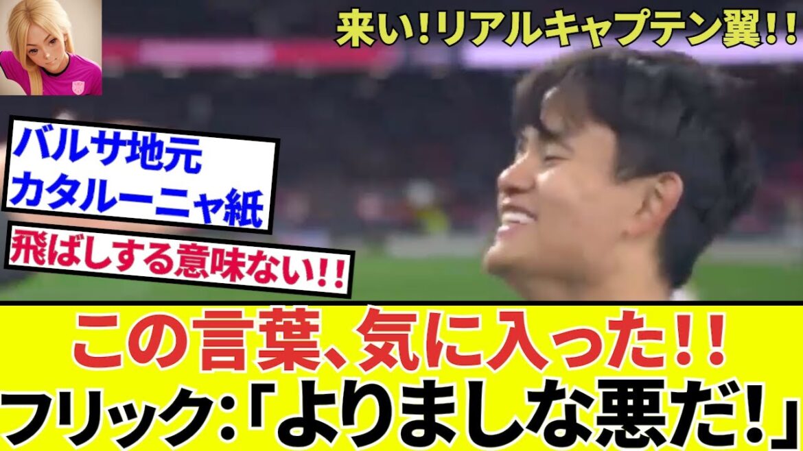 [Kubo Takefusa Sociedad!!]Barcelona's great leader flick! ! Highly praised Kubo Takefusa! ! "It's better evil" (Think about things)! ! Sadiq's latest news too! !