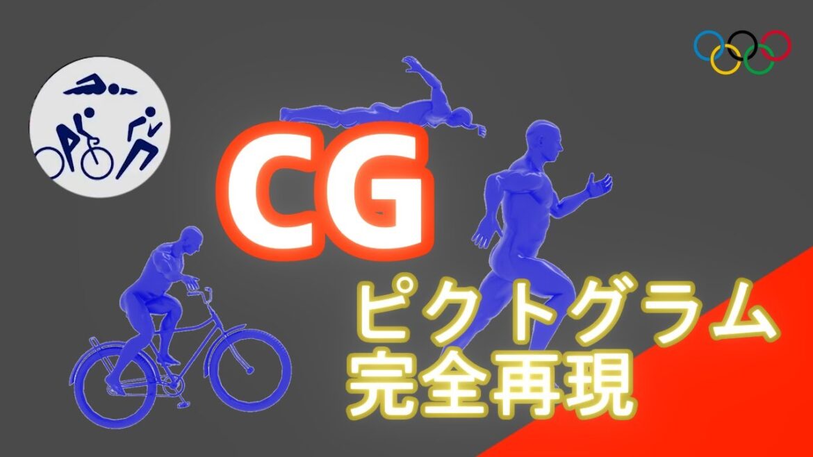 Opening Ceremony: 50 pictogram performance CG reproduction! Tokyo Olympics Opening Ceremony: 50 pictogram performance CG reproduction! Tokyo Olympics