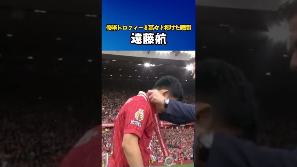 It makes me cry... Endo Kou raises the Premier Championship trophy with high praise!