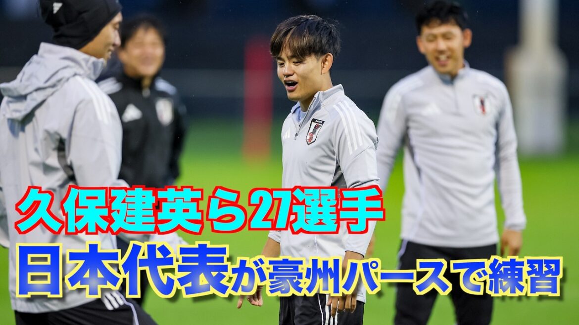 [Japan National Team]The seven people who called up for the first time will also join! Takefusa Kubo, Daichi Kamata, and J. Moriyasu train in Perth, Australia after the rain