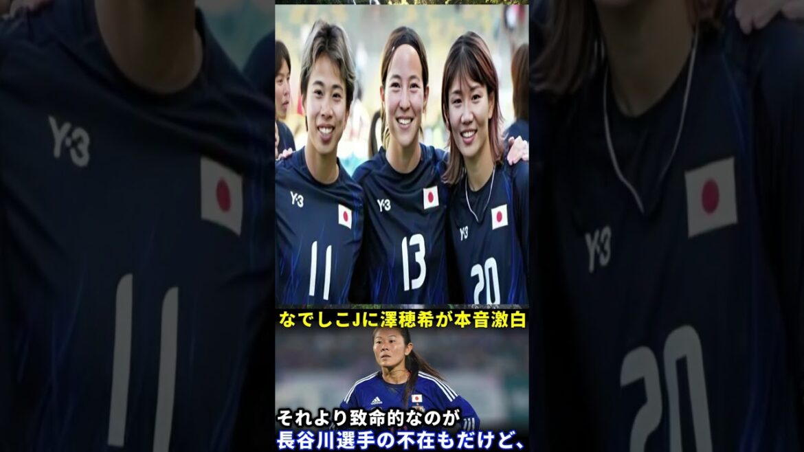 [Surprising]Sawa Homare makes a shocking statement after Nadeshiko Japan's complete defeat! "We can't win if we continue like this" The real problem was just too dangerous...[Reactions from overseas]