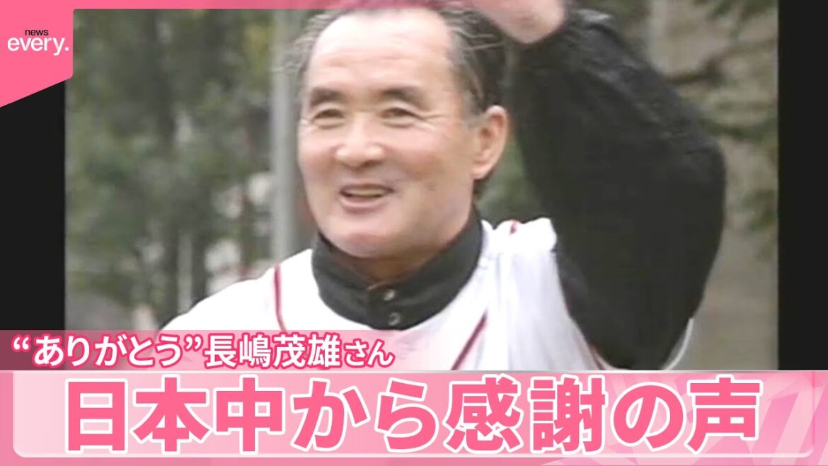 [Thank you, Nagashima Shigeo]The "Legend of Nagashima" is passed down from all over Japan