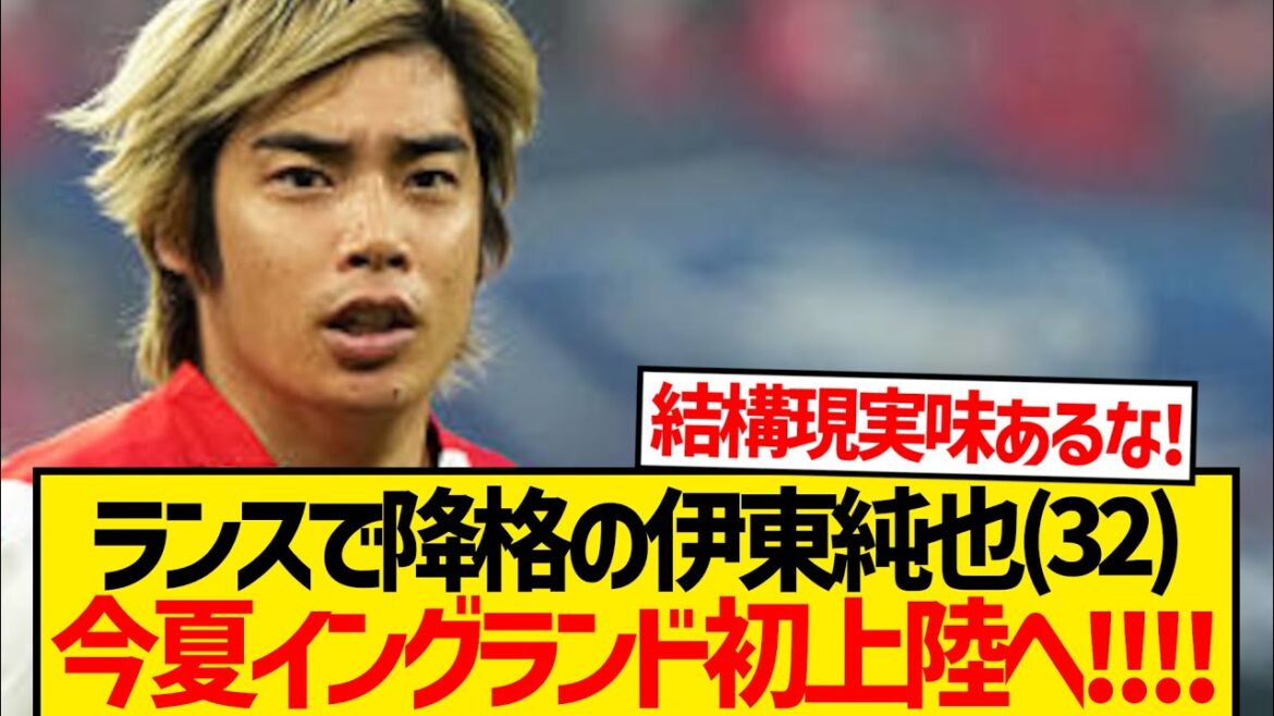 [Super Breaking News]Ito Junya is urgently waiting for him to land in England this summer! ! ! ! !