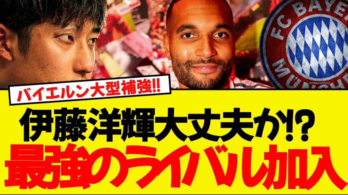 Bayern signs four-year contract with German national team defender. He joins Ito Hiroki as a rival! !