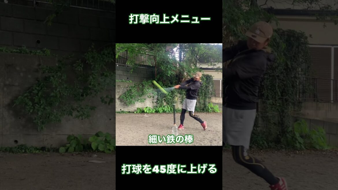 Hitting improvement drill Iron bar Raise the ball's angle to 45 degrees Left hit