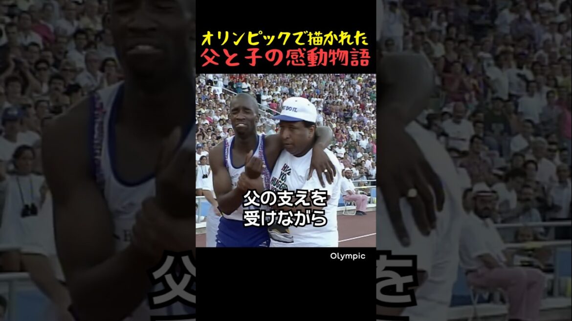 A moving story of a father and son depicted at the Olympics