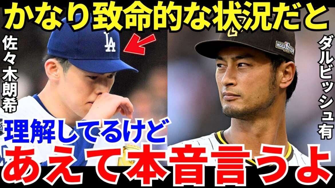 Darvish Yu: "Oh noooo" What does Darvish Yu think about Sasaki Roki, who is in a serious situation?