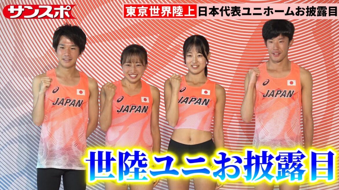 [Athletics and Field]Tokyo World Athletics Uniforms unveiled: Lightweight material makes Yoshida Yuya and others like him.