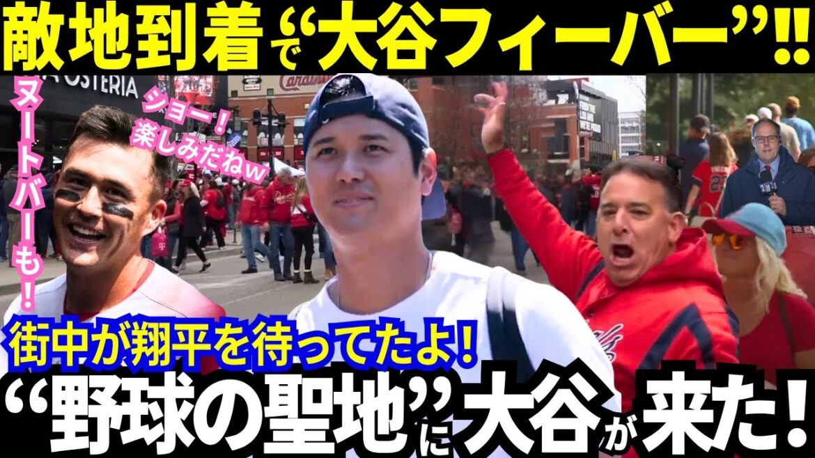 [Otani Shohei]St. Louis, the "holy land" of Otani, is enthusiastically welcomed! "Otani is special!" Overcrowded schedule! But I was impressed by the "important things" that the big army always does before the game![Latest information/MLB/Baseball/Overseas reactions]