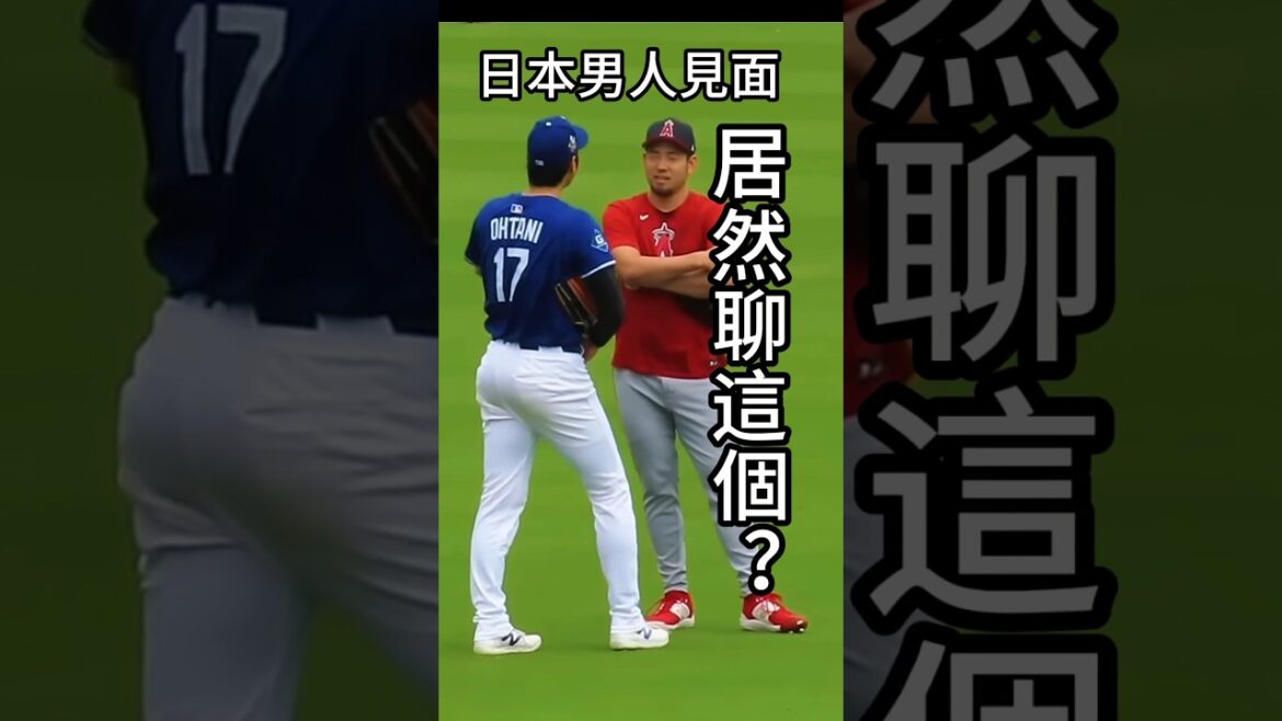 [Four people in the same frame]Kikuchi Otani Yamamoto Ryoki's dialogue was exposed? It is rare for the four major pitchers to get together before the game! What is the topic they are talking about?