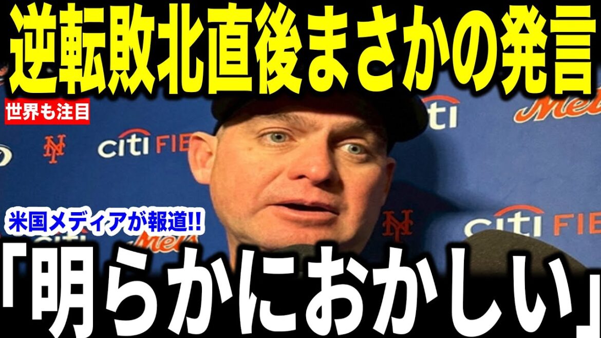[Otani Shohei]The Mets' manager's "unexpected first statement" was revealed in an interview with US media, and it became a hot topic... Legends exclaimed[Overseas reactions MLB Major Baseball]