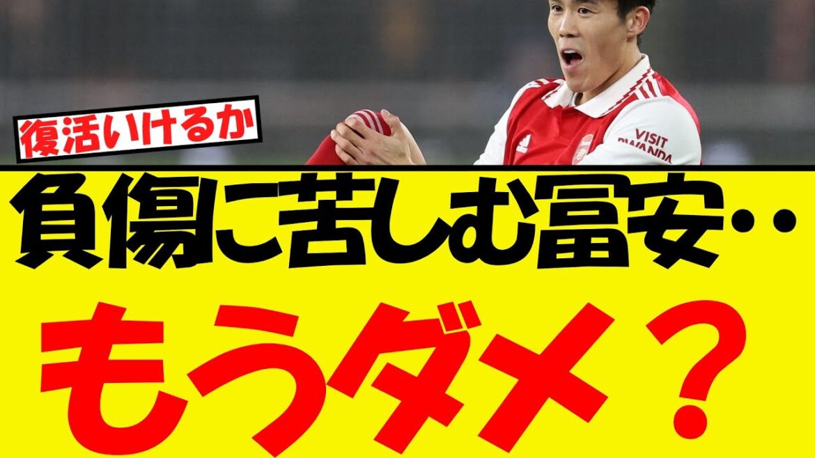 Arsenal Tomiyasu suffers from injuries...is it no longer possible?