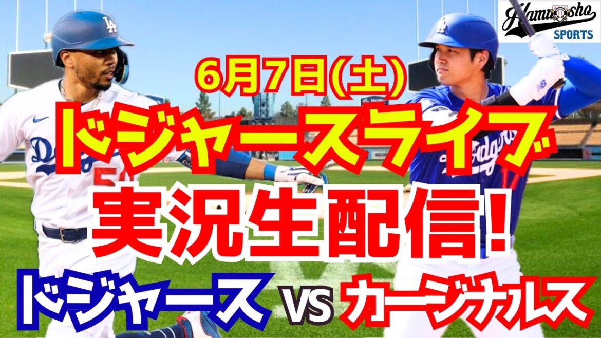 [Otani Shohei][Dodgers]Dodgers vs Cardinals 6/7[Radio Collection Live]