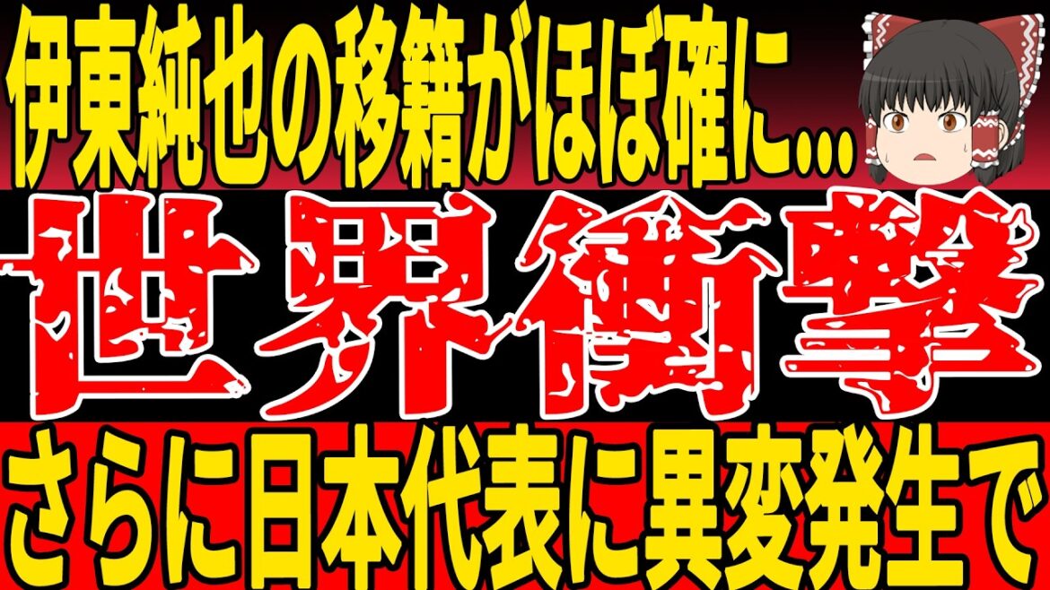 [Japan Football Team]Ito Junya almost certainly goes to England...!? Furthermore, an abnormal situation occurs with the Japanese national team[Slowly soccer]